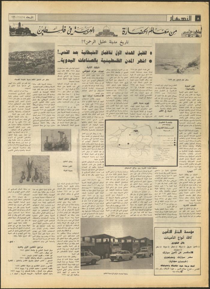 Issue 1339 of al-Nahar Newspaper, 14 November 1990