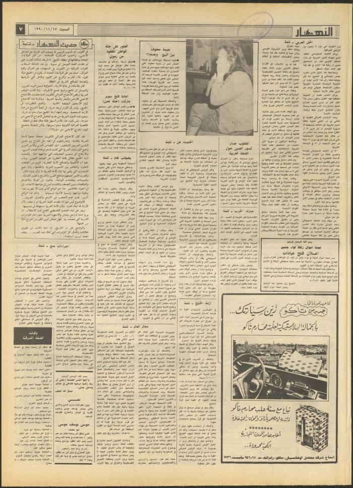 Issue 1342 of al-Nahar Newspaper, 17 November 1990
