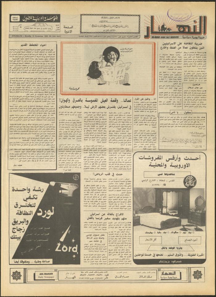 Issue 1344 of al-Nahar Newspaper, 19 November 1990