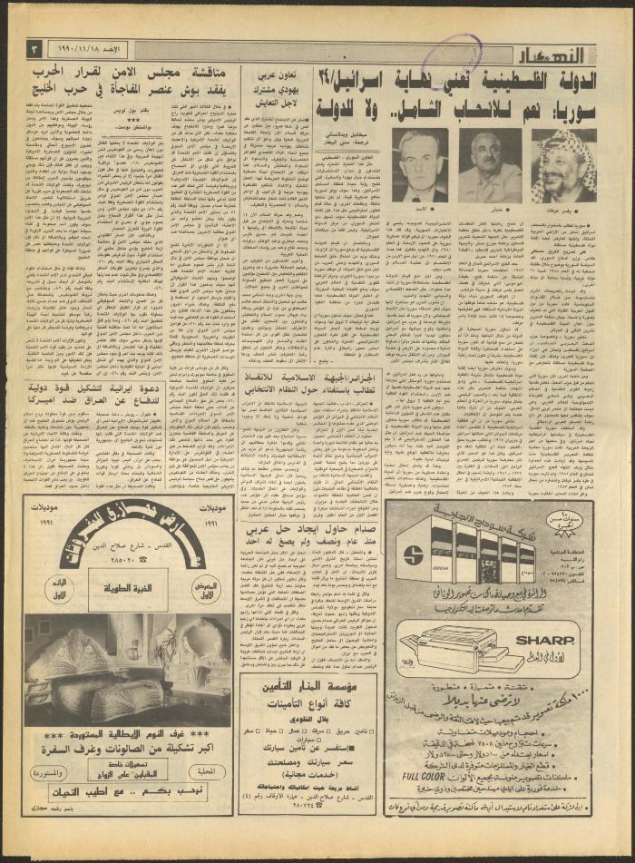 Issue 1343 of al-Nahar Newspaper, 18 November 1990