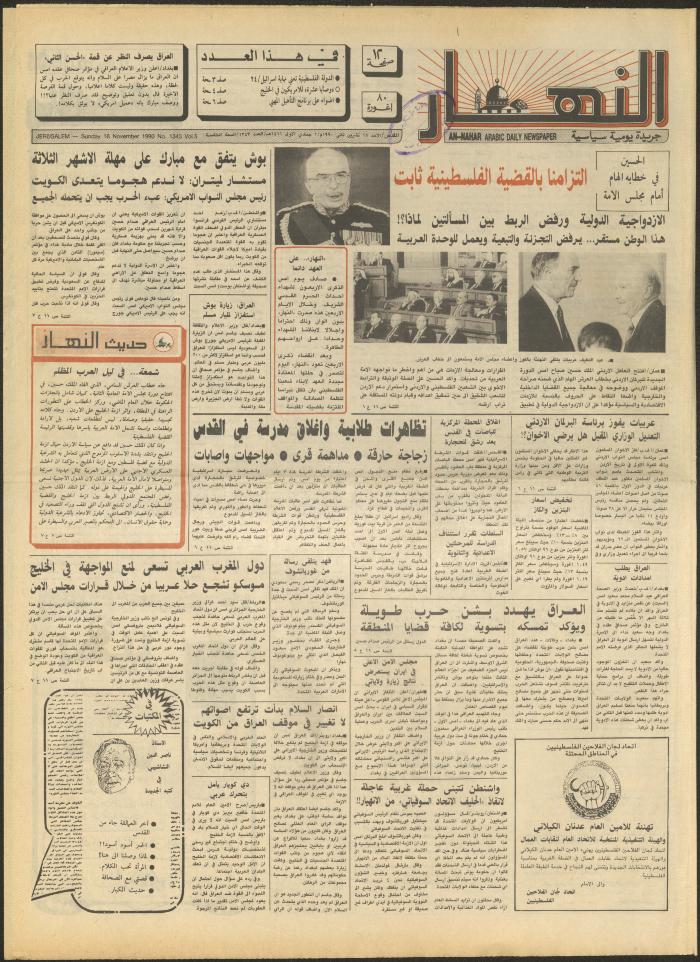 Issue 1343 of al-Nahar Newspaper, 18 November 1990