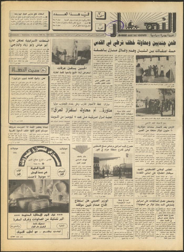 Issue 1339 of al-Nahar Newspaper, 14 November 1990
