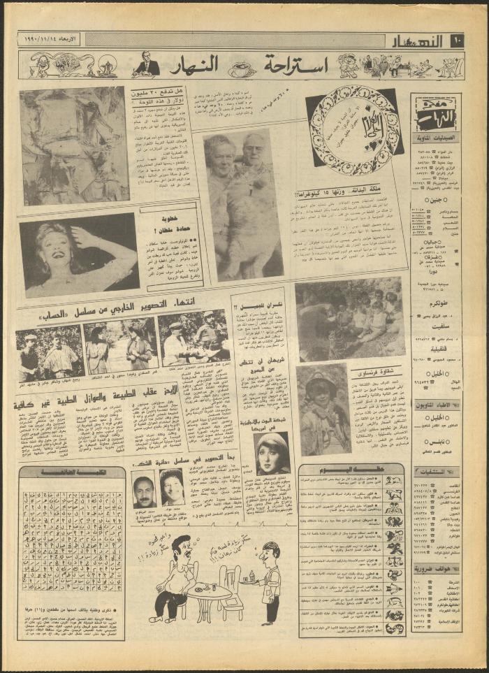 Issue 1339 of al-Nahar Newspaper, 14 November 1990