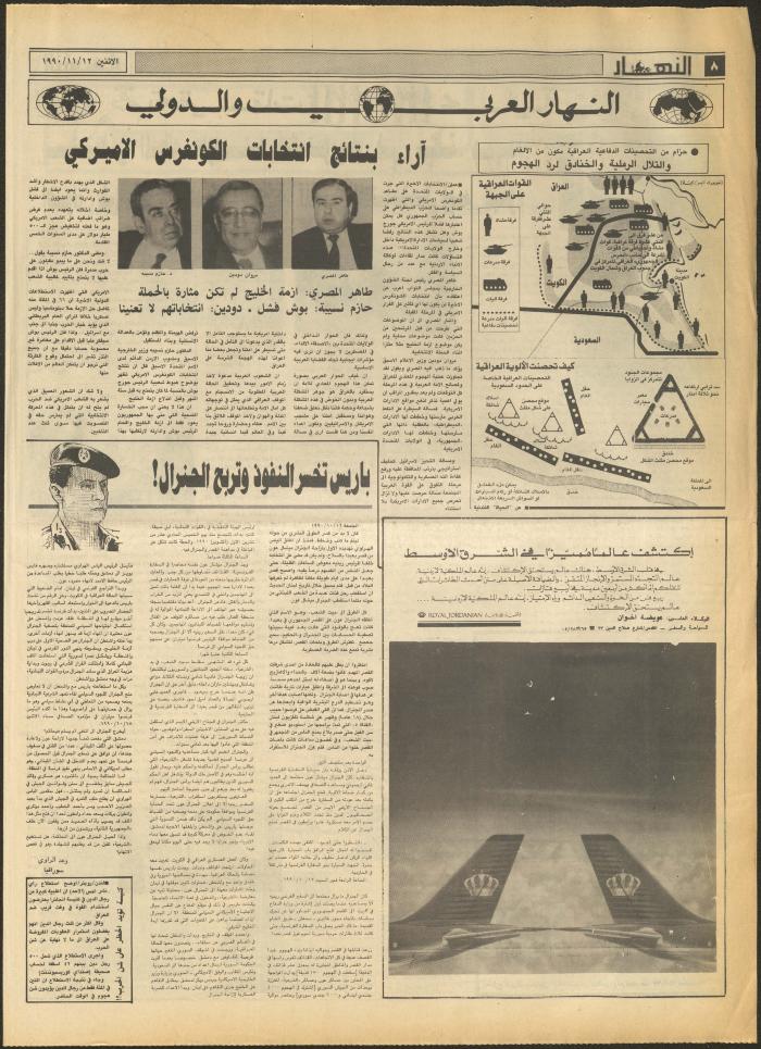 العدد 1337 من جريدة النهار، 12 تشرين الثاني 1990