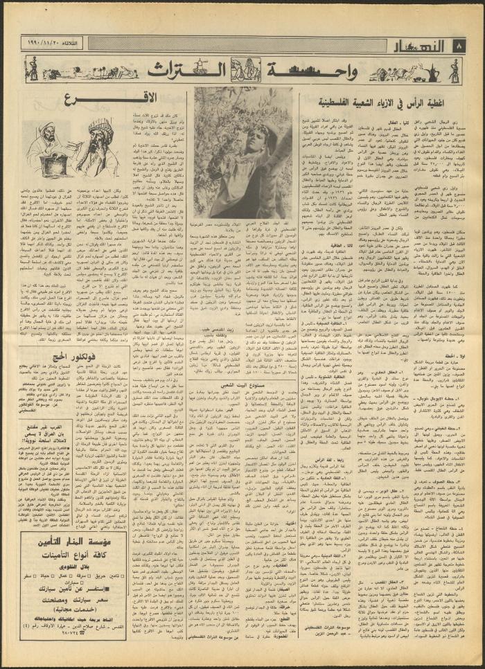 العدد 1345 من جريدة النهار، 20 تشرين الثاني 1990