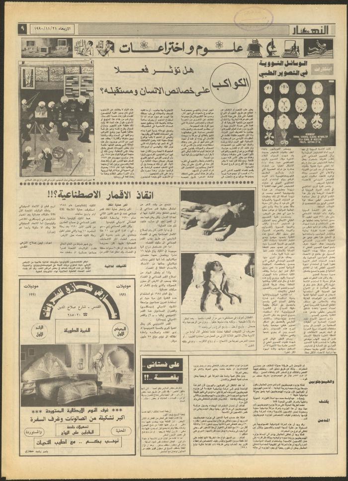 Issue 1346 of al-Nahar Newspaper, 21 November 1990
