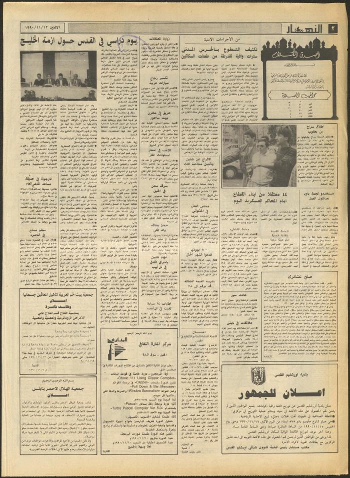 العدد 1337 من جريدة النهار، 12 تشرين الثاني 1990