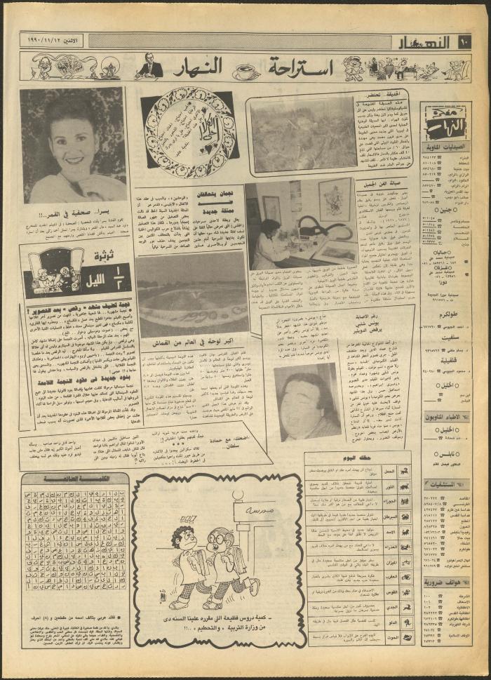 العدد 1337 من جريدة النهار، 12 تشرين الثاني 1990