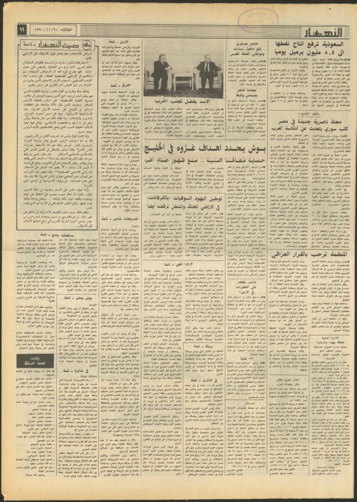 العدد 1345 من جريدة النهار، 20 تشرين الثاني 1990