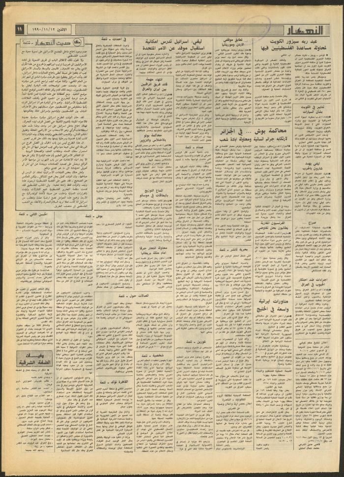 العدد 1337 من جريدة النهار، 12 تشرين الثاني 1990