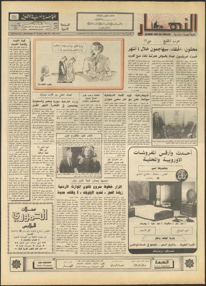 Issue 1346 of al-Nahar Newspaper, 21 November 1990