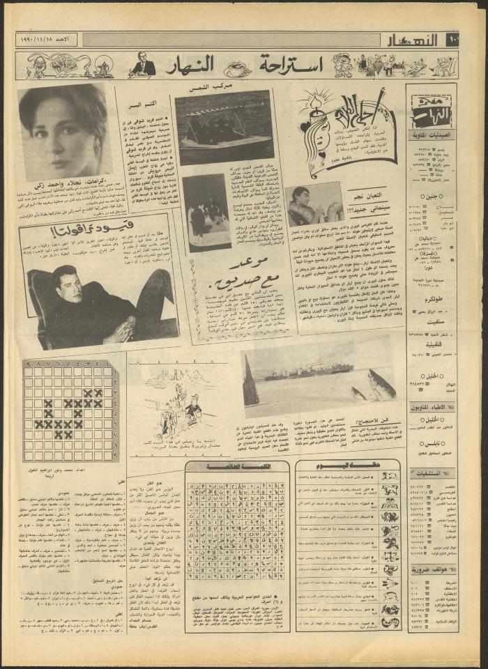 Issue 1343 of al-Nahar Newspaper, 18 November 1990