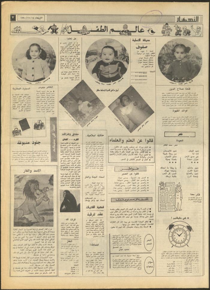 Issue 1339 of al-Nahar Newspaper, 14 November 1990