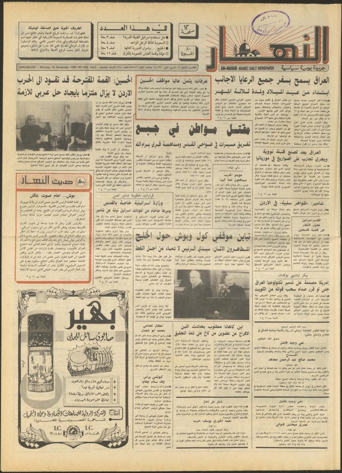 Issue 1344 of al-Nahar Newspaper, 19 November 1990