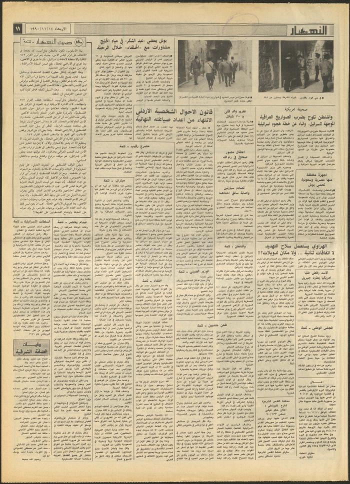 Issue 1339 of al-Nahar Newspaper, 14 November 1990