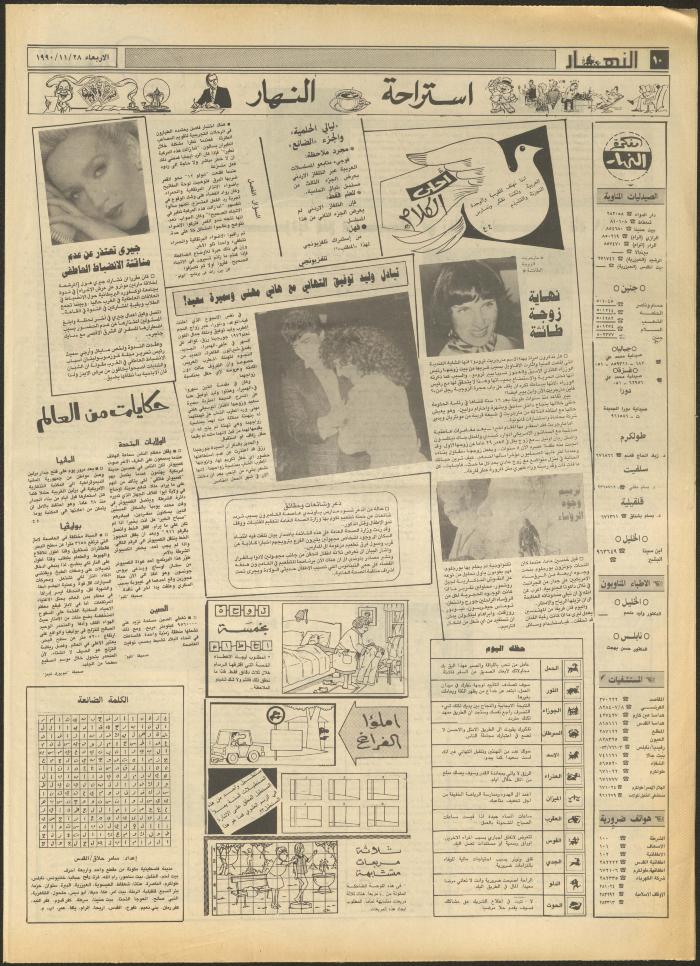Issue 1353 of al-Nahar Newspaper, 28 November 1990