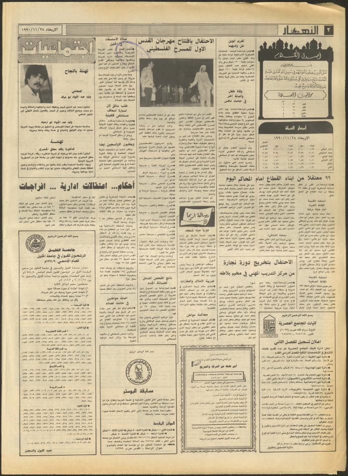 Issue 1353 of al-Nahar Newspaper, 28 November 1990