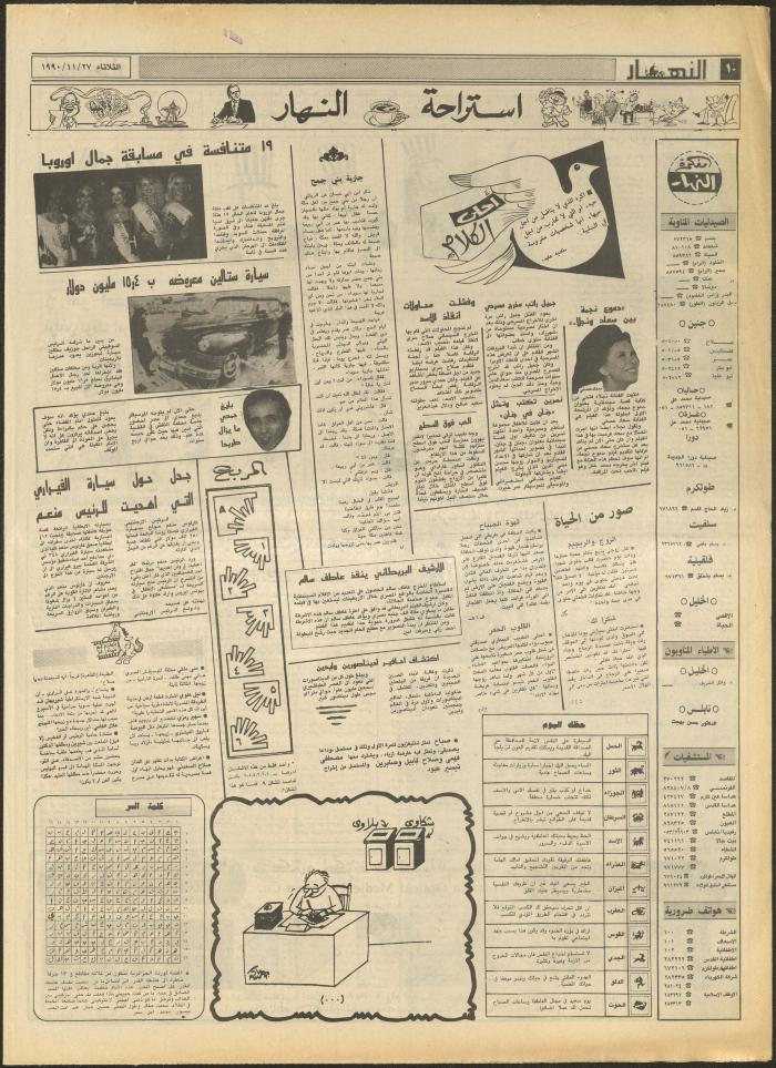 Issue 1352 of al-Nahar Newspaper, 27 November 1990