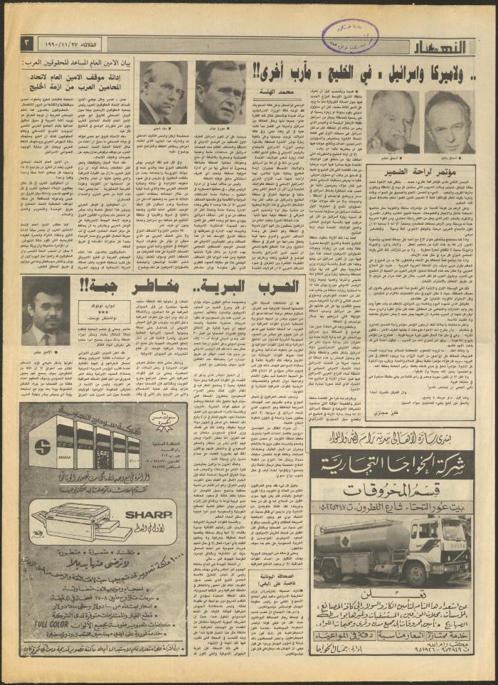 Issue 1352 of al-Nahar Newspaper, 27 November 1990