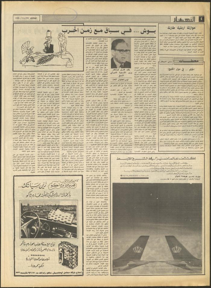 Issue 1352 of al-Nahar Newspaper, 27 November 1990