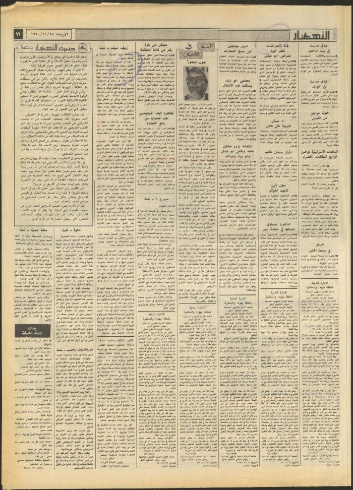 Issue 1353 of al-Nahar Newspaper, 28 November 1990