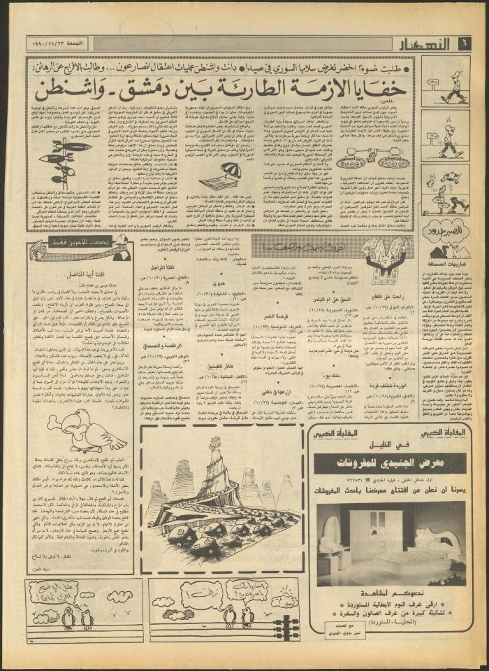 Issue 1348 of al-Nahar Newspaper, 23 November 1990