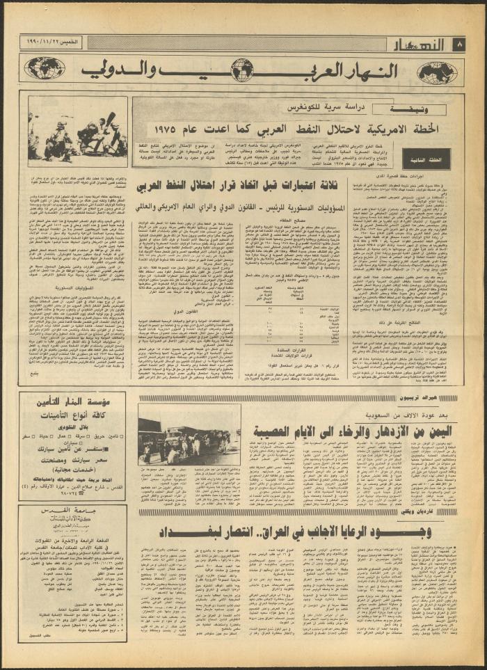 Issue 1347 of al-Nahar Newspaper, 22 November 1990