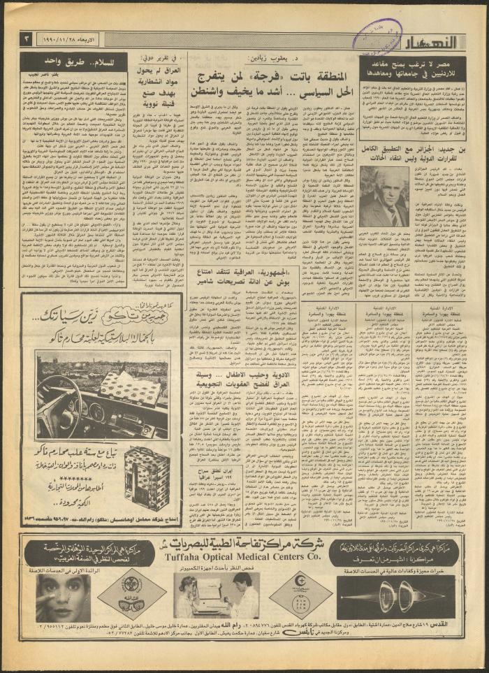 Issue 1353 of al-Nahar Newspaper, 28 November 1990