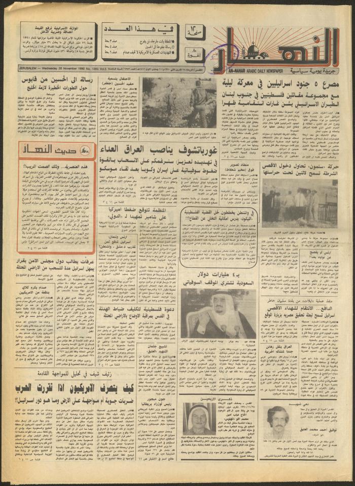 Issue 1353 of al-Nahar Newspaper, 28 November 1990