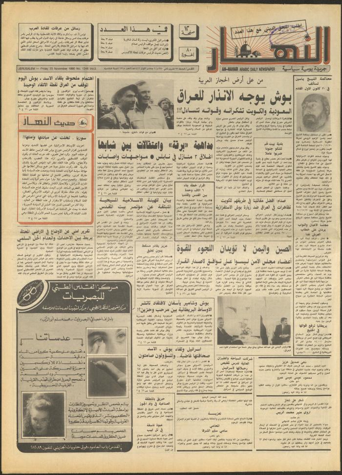 Issue 1348 of al-Nahar Newspaper, 23 November 1990
