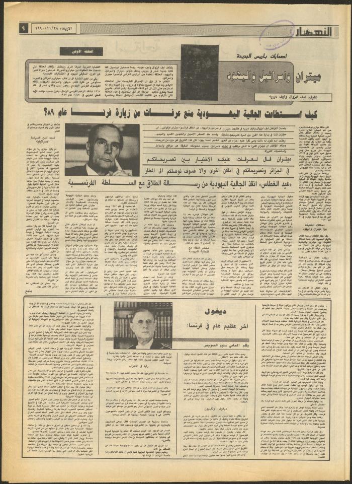 Issue 1353 of al-Nahar Newspaper, 28 November 1990