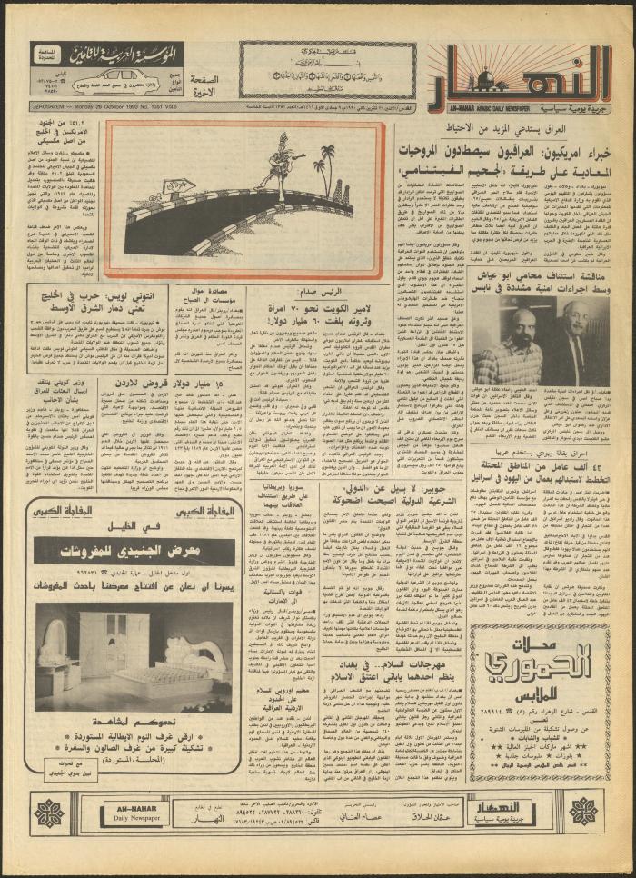 Issue 1351 of al-Nahar Newspaper, 26 November 1990