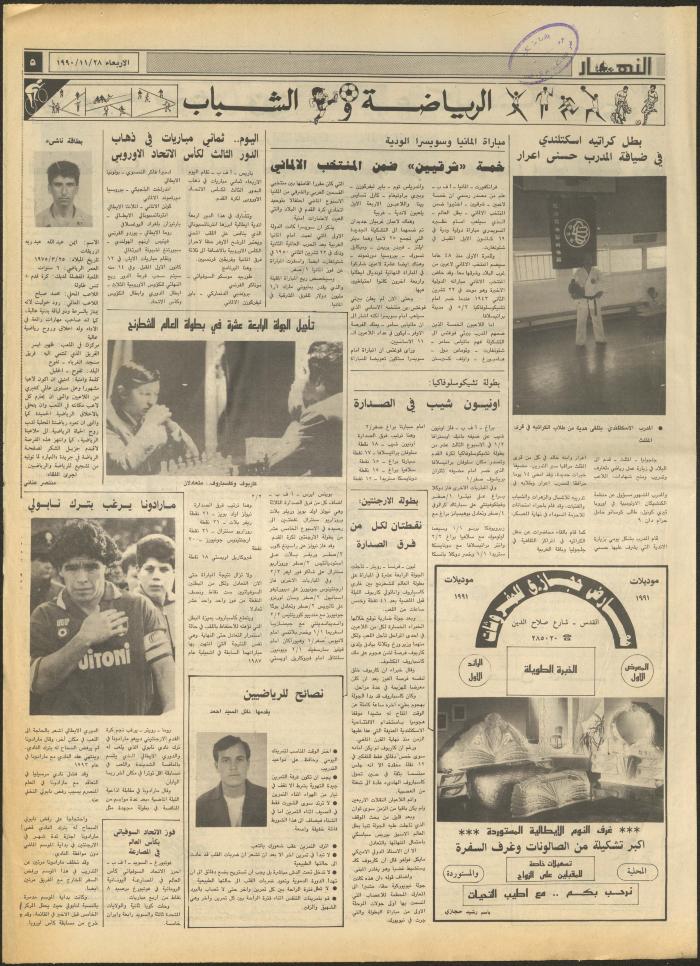 Issue 1353 of al-Nahar Newspaper, 28 November 1990