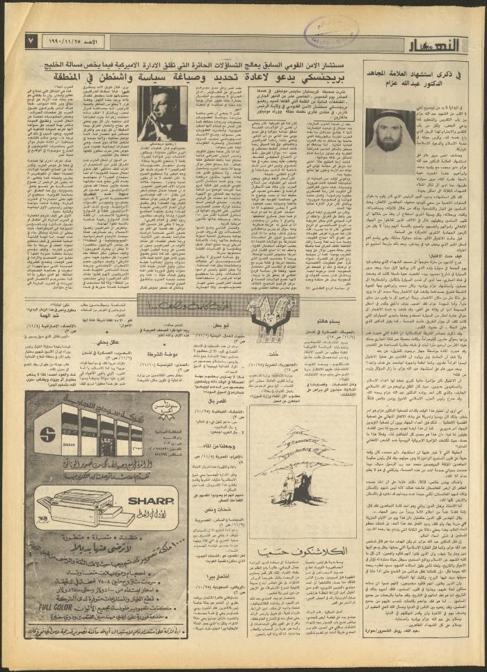 Issue 1350 of al-Nahar Newspaper, 25 November 1990