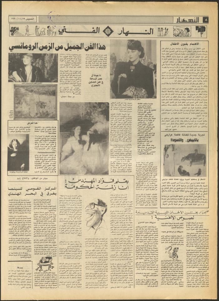 Issue 1354 of al-Nahar Newspaper, 29 November 1990