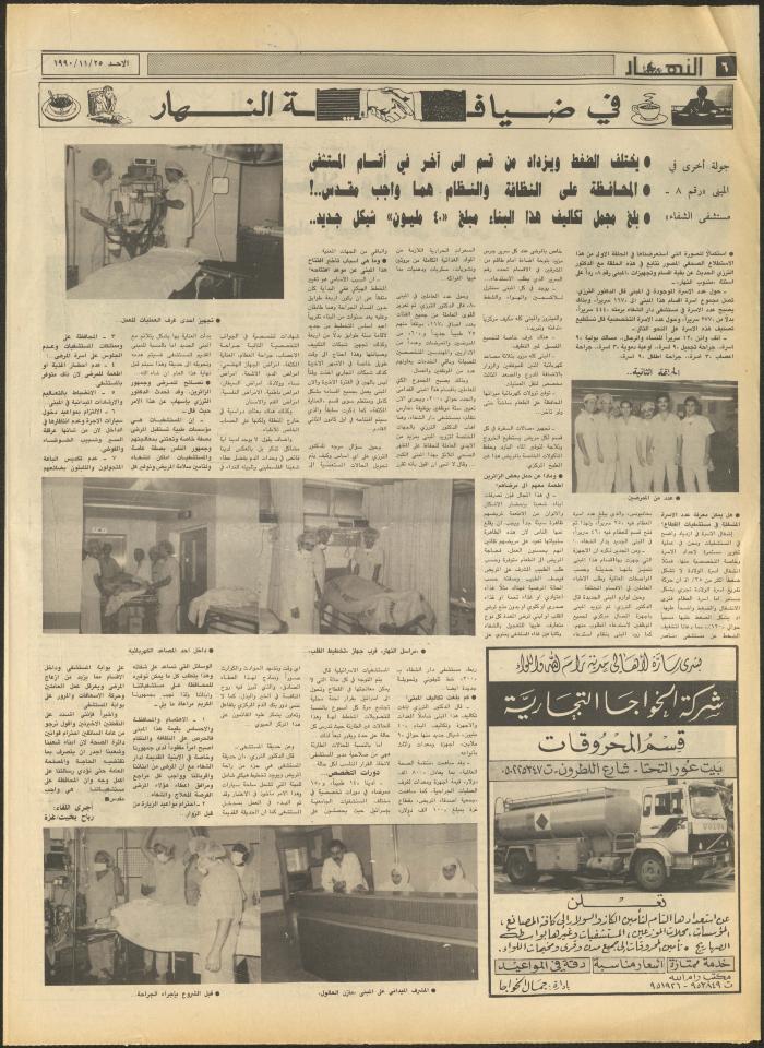 Issue 1350 of al-Nahar Newspaper, 25 November 1990