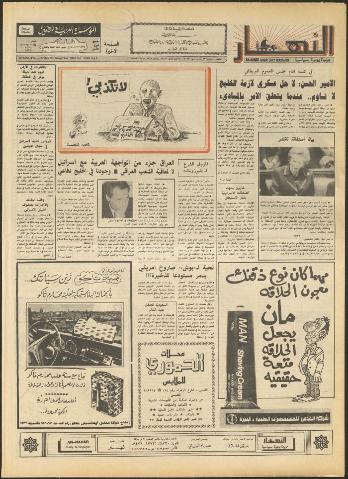 Issue 1348 of al-Nahar Newspaper, 23 November 1990