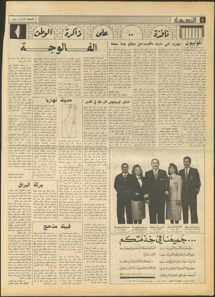 Issue 1348 of al-Nahar Newspaper, 23 November 1990