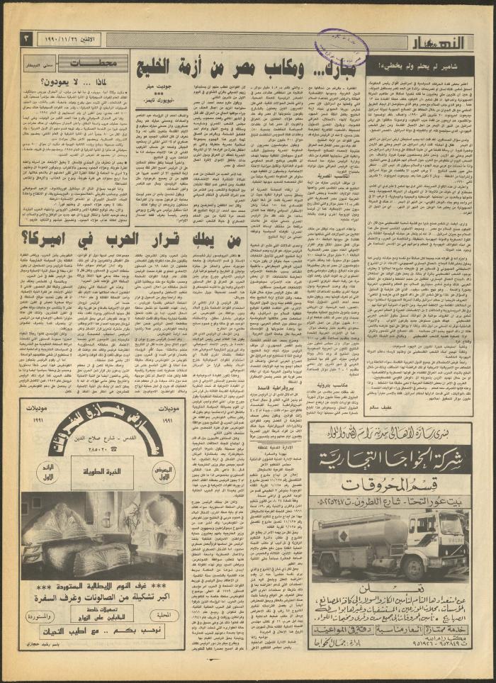 Issue 1351 of al-Nahar Newspaper, 26 November 1990