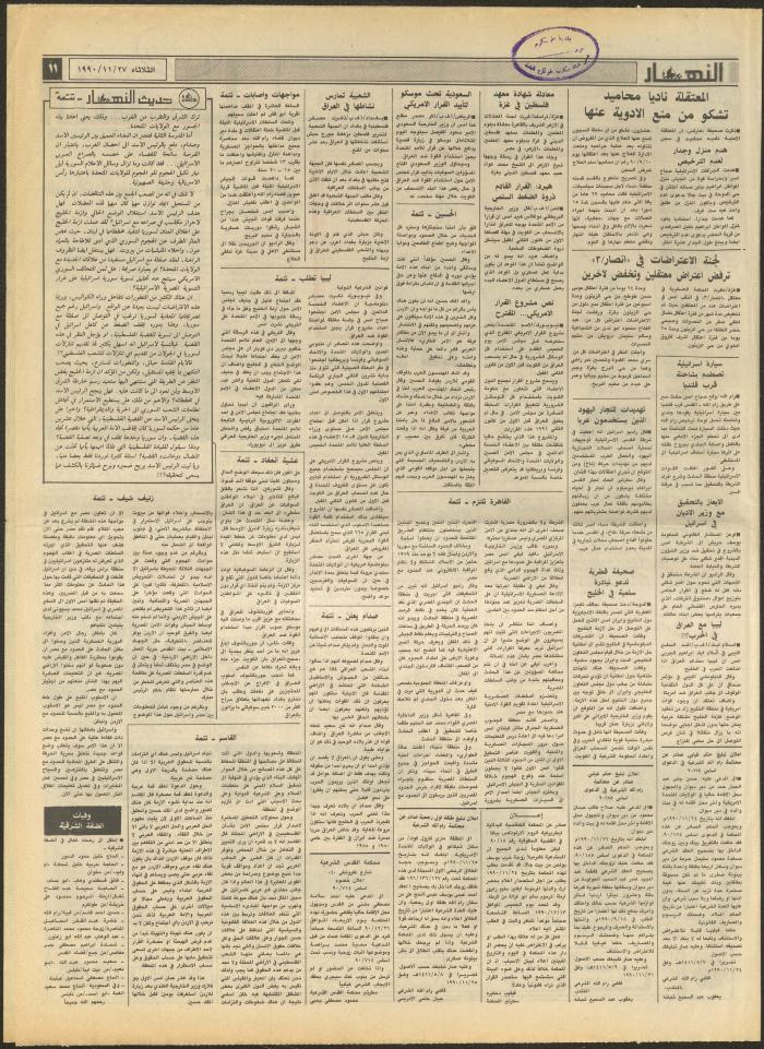 Issue 1352 of al-Nahar Newspaper, 27 November 1990