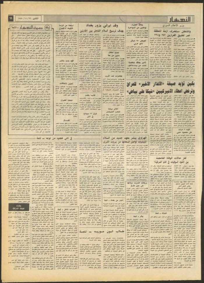 Issue 1351 of al-Nahar Newspaper, 26 November 1990