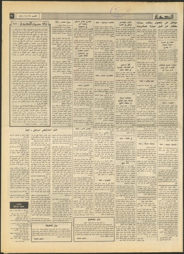 Issue 1350 of al-Nahar Newspaper, 25 November 1990