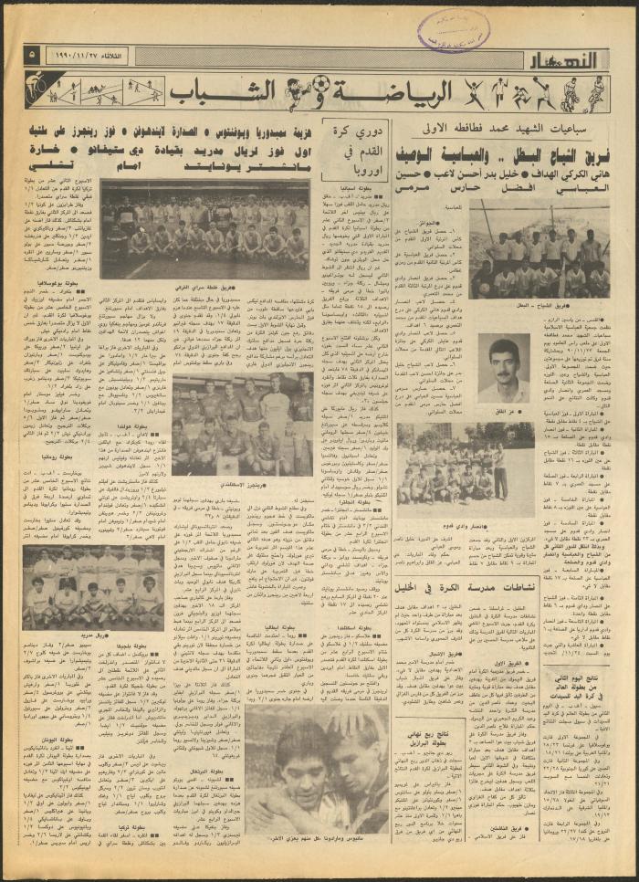 Issue 1352 of al-Nahar Newspaper, 27 November 1990