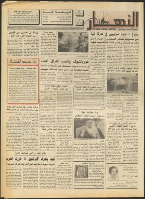 Issue 1353 of al-Nahar Newspaper, 28 November 1990