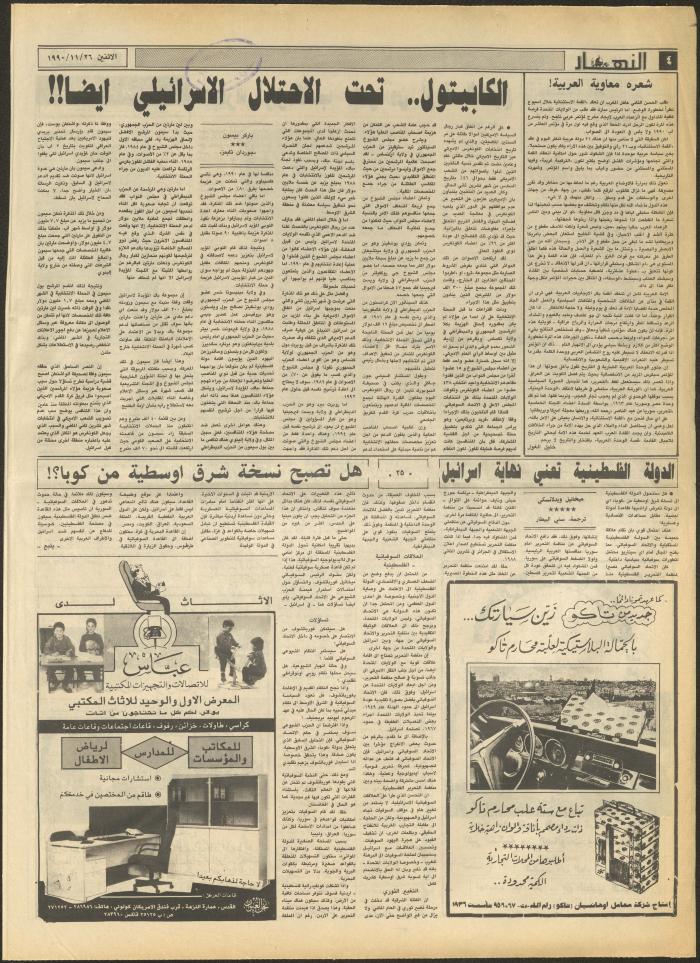 Issue 1351 of al-Nahar Newspaper, 26 November 1990