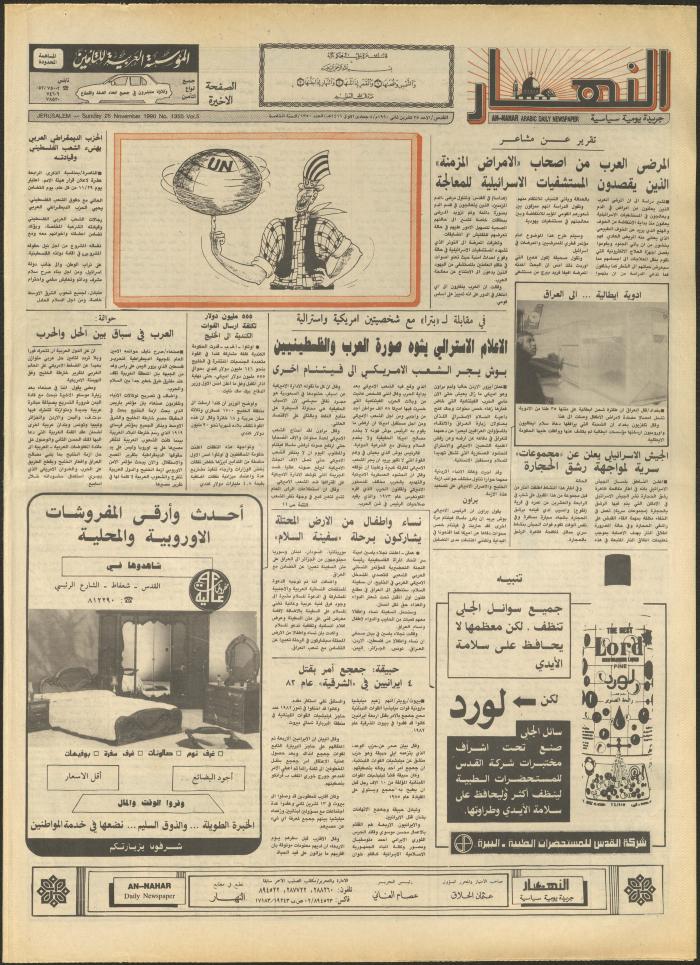 Issue 1350 of al-Nahar Newspaper, 25 November 1990
