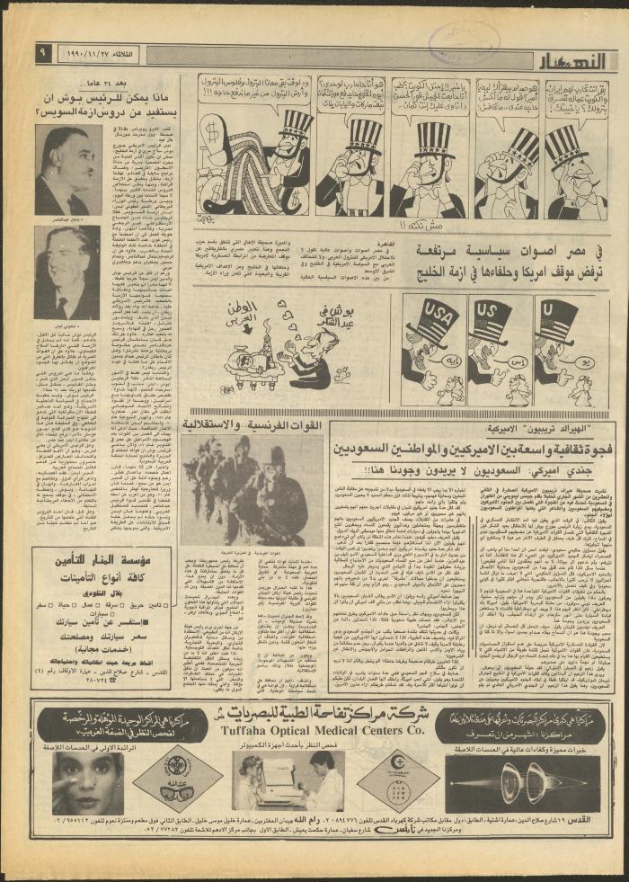 Issue 1352 of al-Nahar Newspaper, 27 November 1990