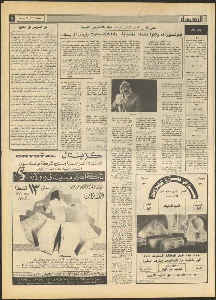 Issue 1348 of al-Nahar Newspaper, 23 November 1990