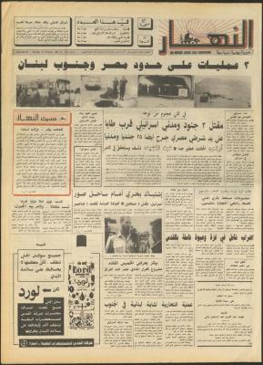 Issue 1351 of al-Nahar Newspaper, 26 November 1990