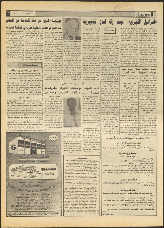 Issue 1348 of al-Nahar Newspaper, 23 November 1990